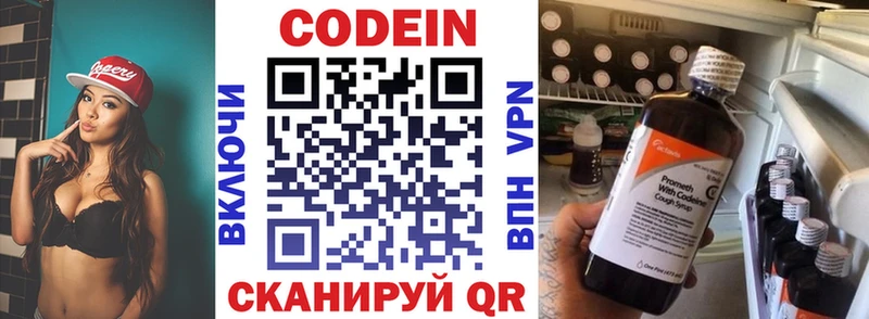 Кодеин напиток Lean (лин)  Славянск-на-Кубани 